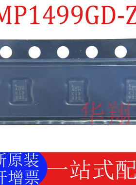 全新原装 MP1499GD-Z 丝印ADH 封装QFN-10 降压转换器ic 电源芯片