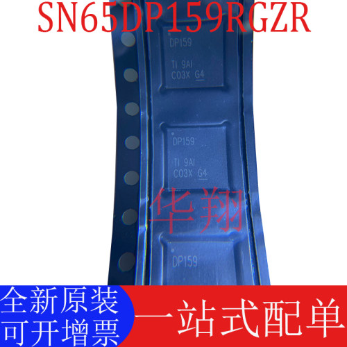 原装SN65DP159RGZR重定时芯片ic