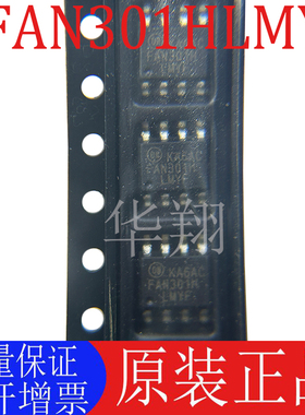 全新原装 FAN301HLMY 丝印FAN301H 封装SOP-8 电源管理芯片