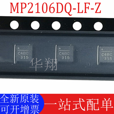 原装MP2106DQ-LF-Z开关稳压器IC