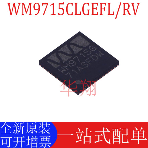 原装WM9715CLGEFL/RV音频接口ic