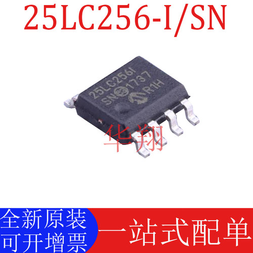 全新原装25LC256-I/SN存储器芯片