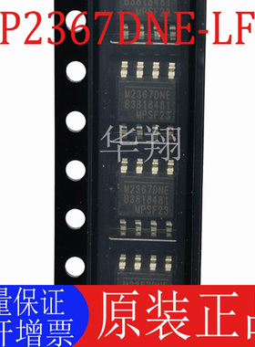 全新原装 MP2367DNE-LF-Z 丝印M2367DNE 封装SOP-8 电源管理芯片