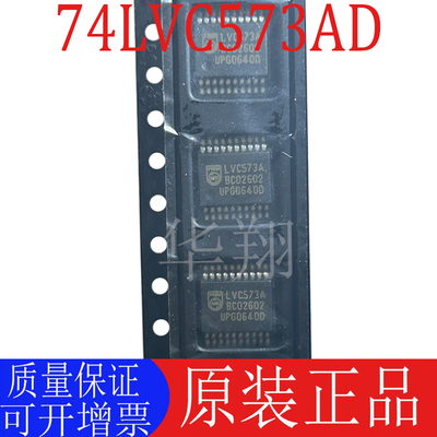 全新原装74LVC573AD锁存器芯片