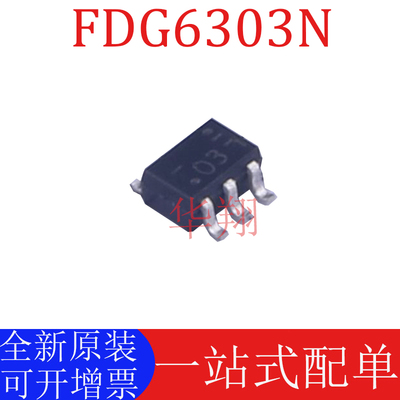 全新原装FDG6303NMOS场效应管