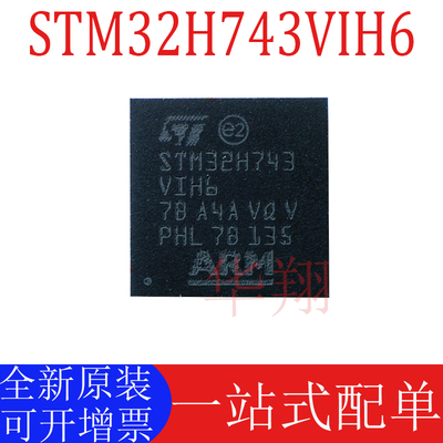 全新原装STM32H743VIH6单片机MCU