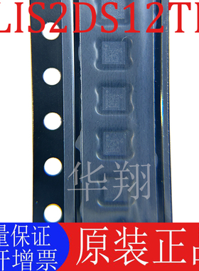 全新原装 LIS2DS12TR 丝印二维码G 封装LAG-12 陀螺仪/姿态传感器