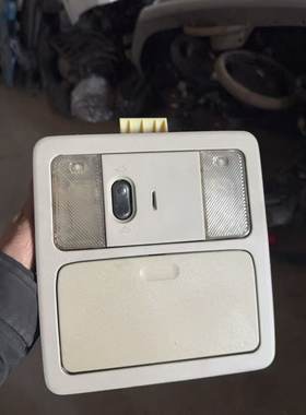 老款骐达，颐达轩逸天窗开关车内顶灯阅读灯眼镜盒总成原装拆车件
