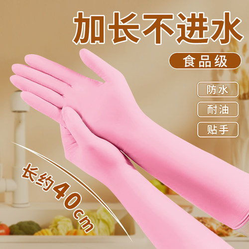 加长丁腈手套加长防水耐用清洁