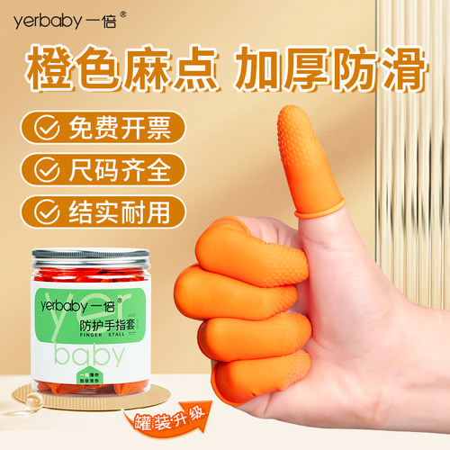 手指套护指耐磨加厚手指头一次性