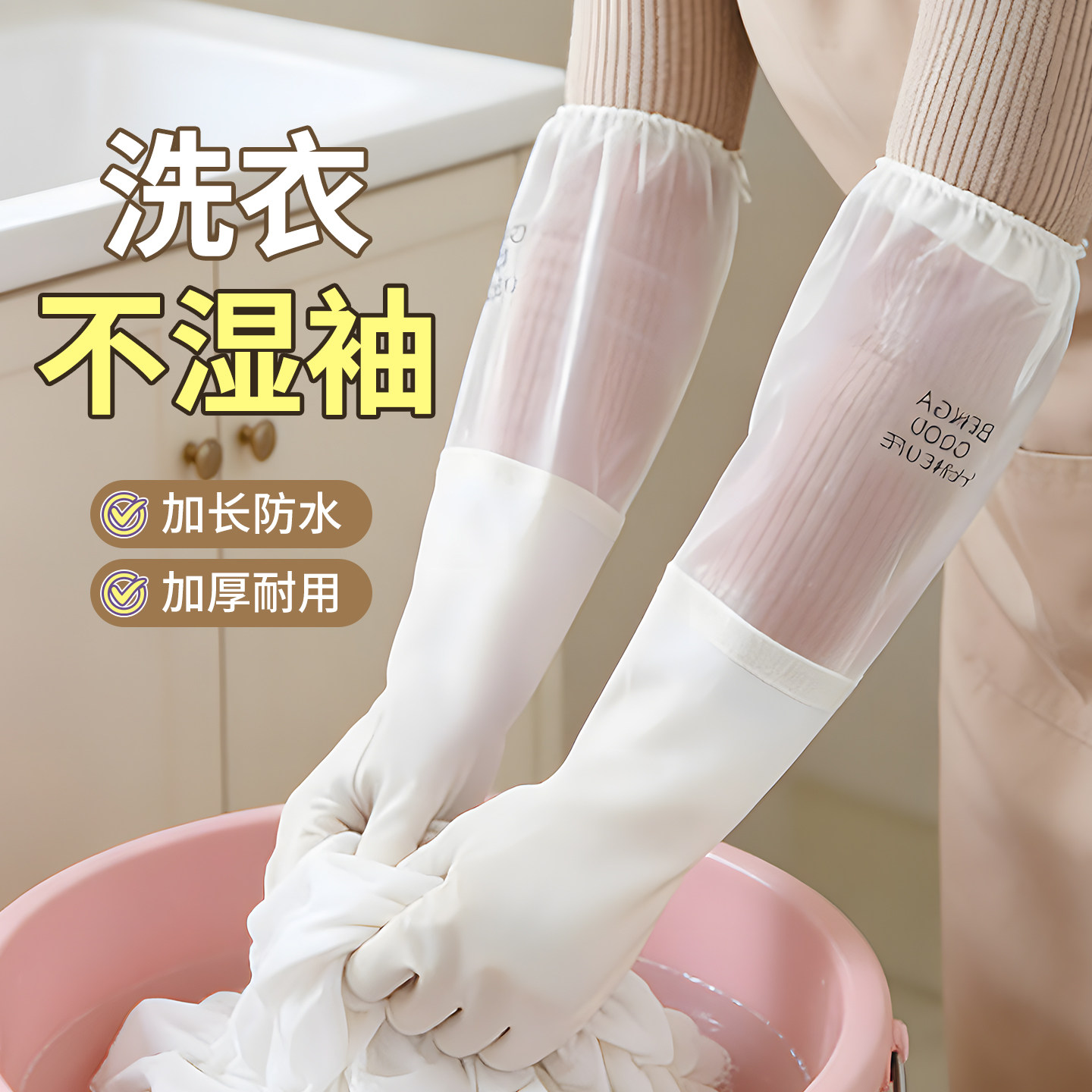 洗衣服手套女防水橡胶胶皮厨房做饭耐用长袖洗碗加厚家务打扫卫生,家庭/个人清洁工具,常规家务手套,淘宝优惠券,粉丝福利购,淘宝优惠卷