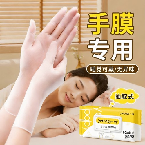 手膜专用|食品级亲肤|超薄服帖