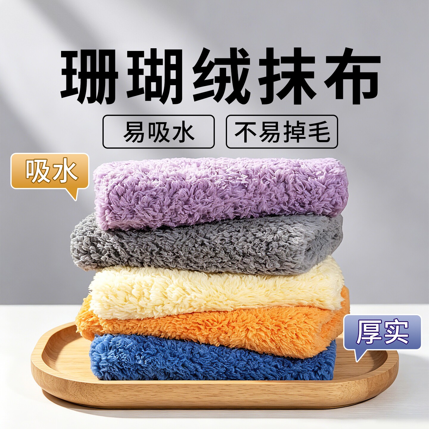 珊瑚绒抹布家用擦地卫生间超强吸水清洁毛巾保洁专用超细纤维麻布