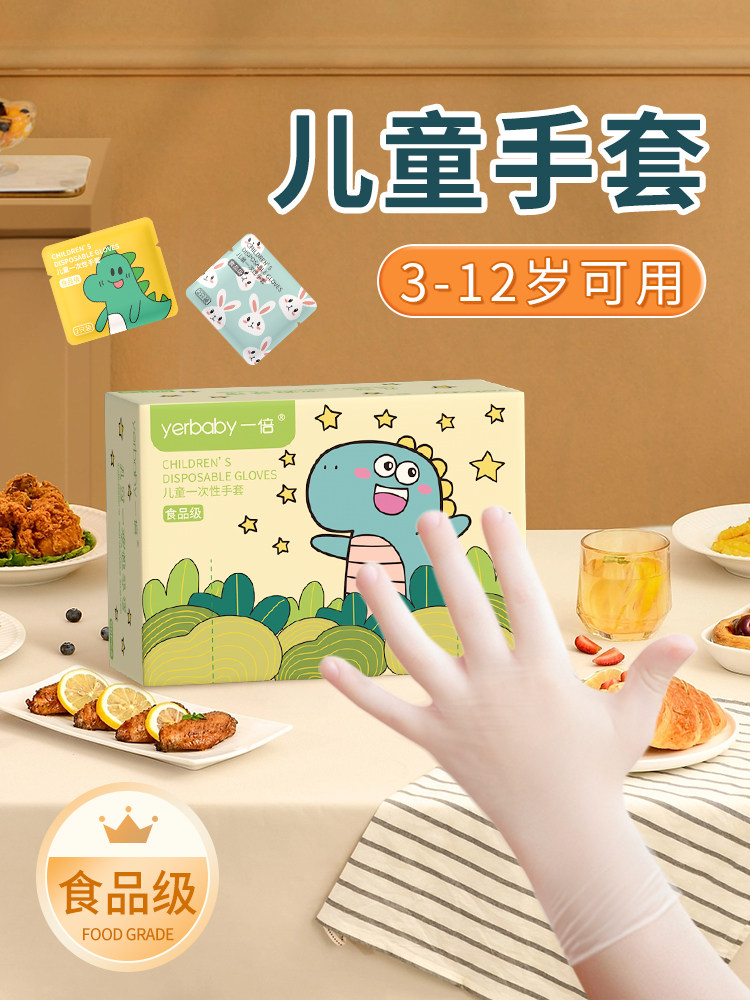 儿童一次性手套食品级Pvc独立包装婴儿2岁特殊儿童丁腈乳胶