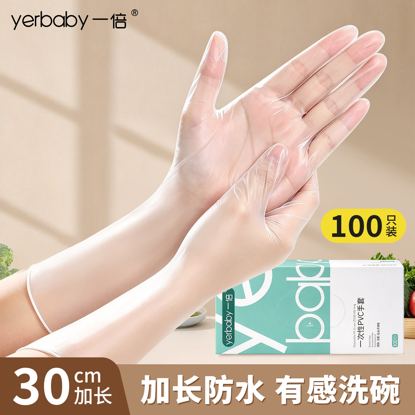 洗碗专用一次性PVC手套加长防水食品级厨房刷碗家务清洁做饭耐用