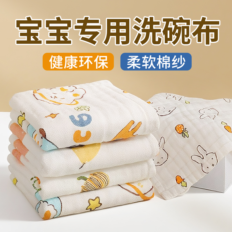 宝宝专用洗碗布懒人婴儿辅食厨房不沾油儿童不掉毛小抹布加厚吸水
