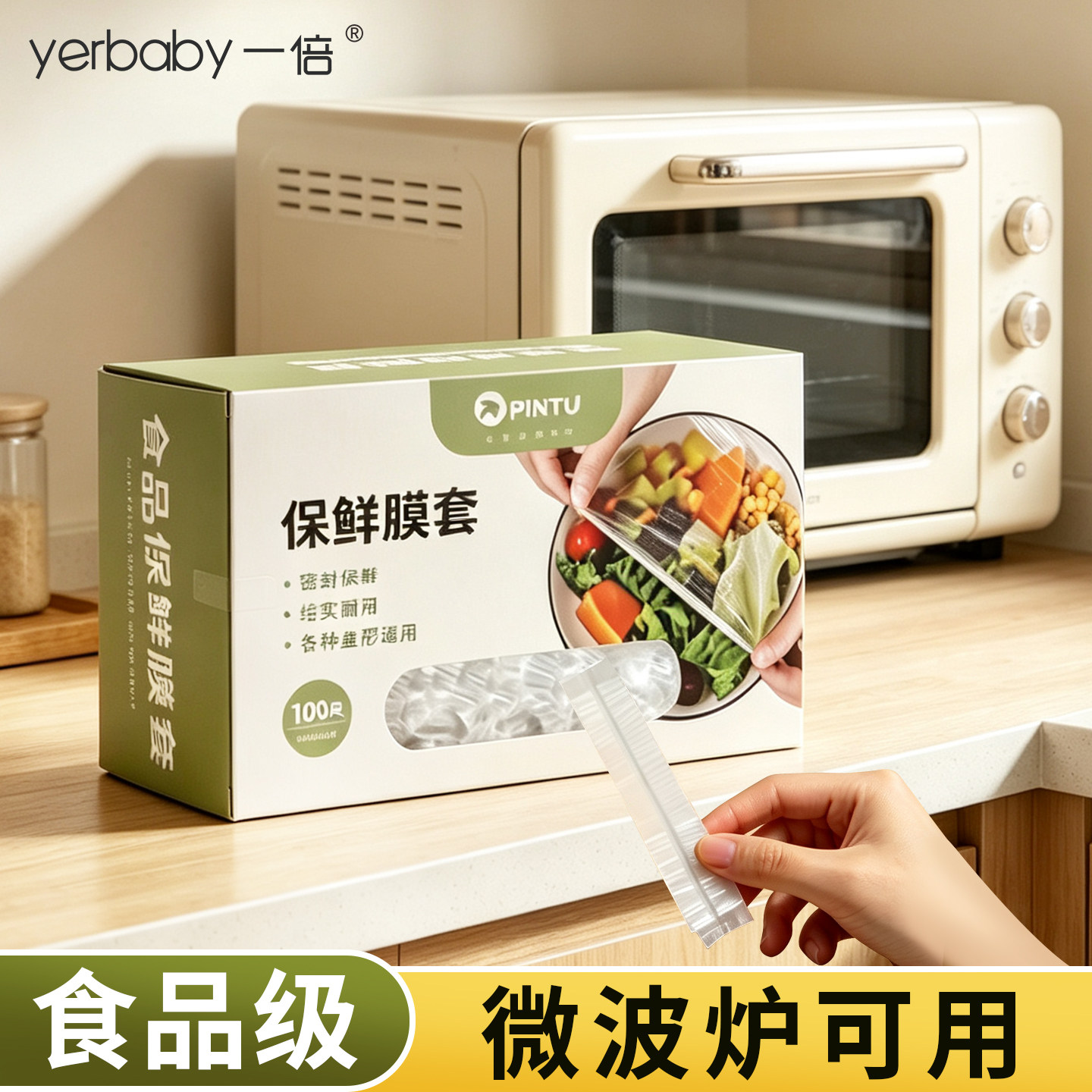 保鲜膜套食品级微波炉可用耐高温可蒸煮厨房冰箱剩菜专用碗盘罩