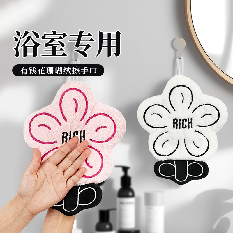 rich有钱花擦手巾挂式可爱吸水加厚毛巾手帕厨房装饰卫生间