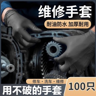 修车手套专用一次性黑色丁腈加厚耐用乳胶防油防滑汽修维修防护