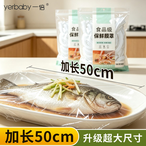 特大号食品级加厚耐高温保鲜膜套