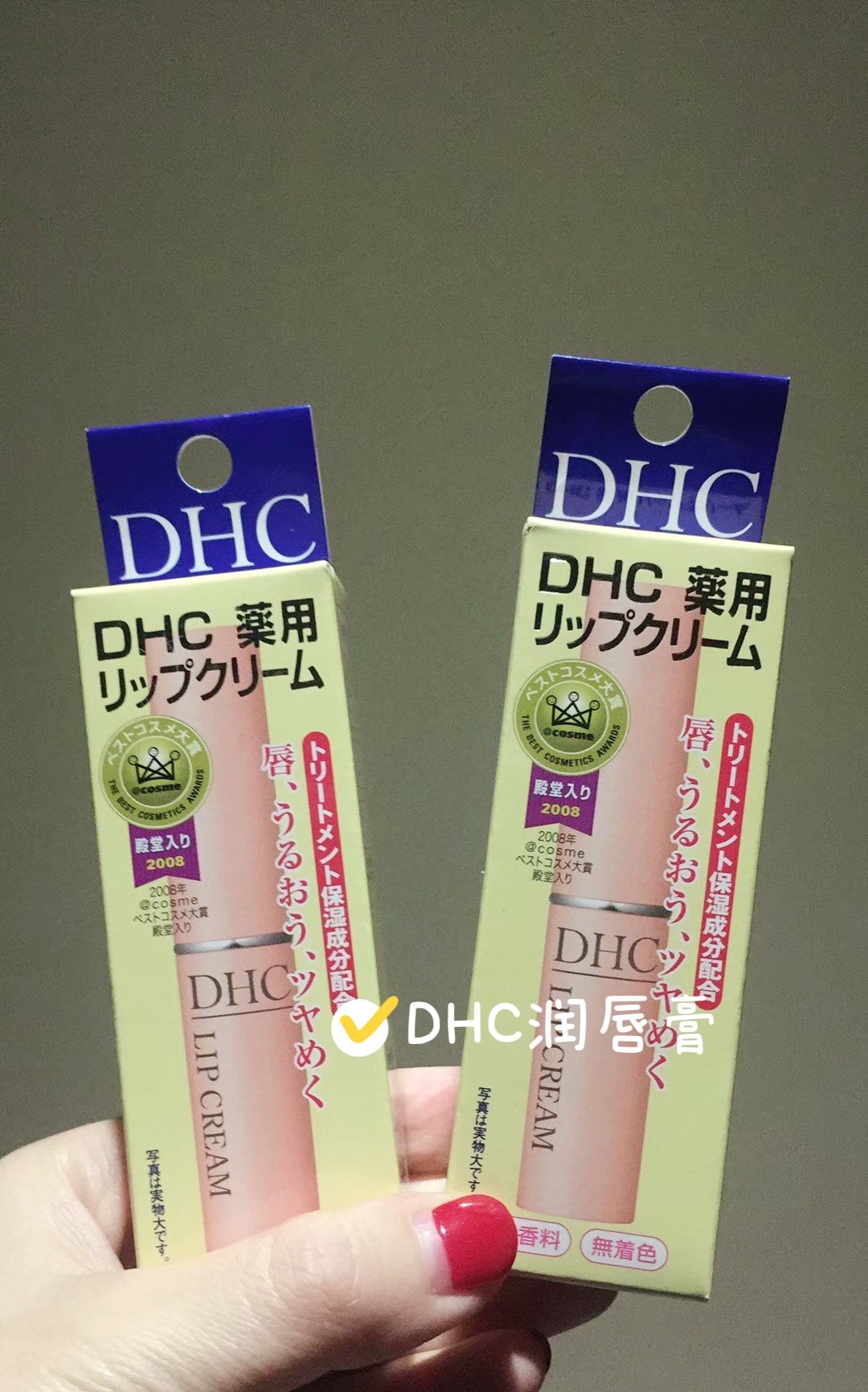 日本dhc润唇膏 天然植物无色润唇膏 夏天吹空调干燥也要用哦