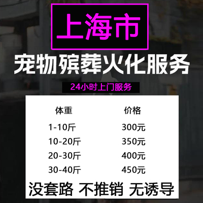 上海市宠物火化殡葬狗犬猫兔子动物毛孩子善终骨灰安葬无痛安乐
