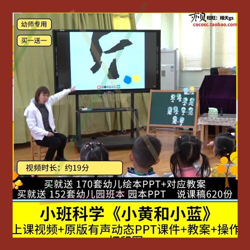 幼儿园优质公开课小班科学《小黄和小蓝》视频PPT课件教案示范课