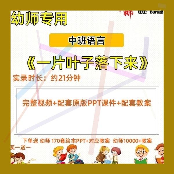 2022幼儿园优质公开课中班语言阅读《一片叶子落下来》课件PPT2