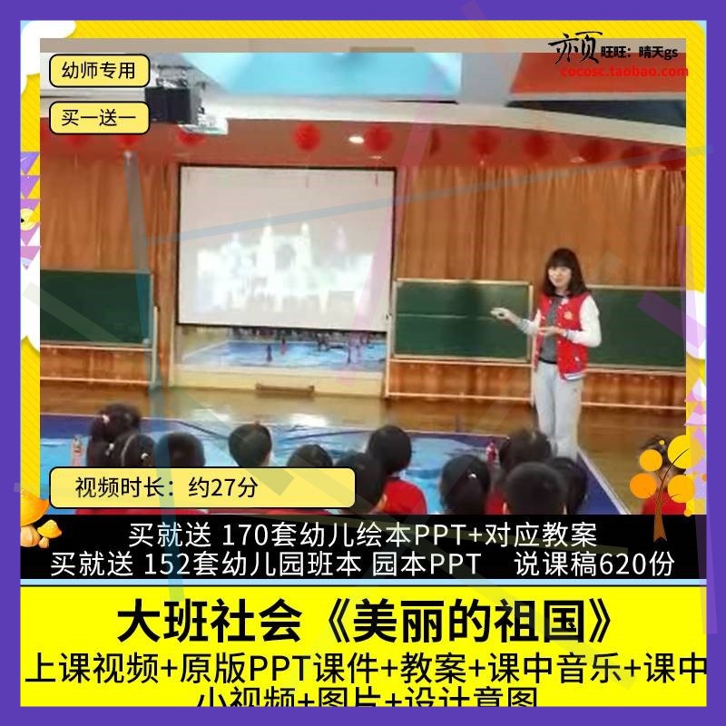幼儿园优质公开课大班社会《美丽的祖国》视频PPT课件教案示范课2