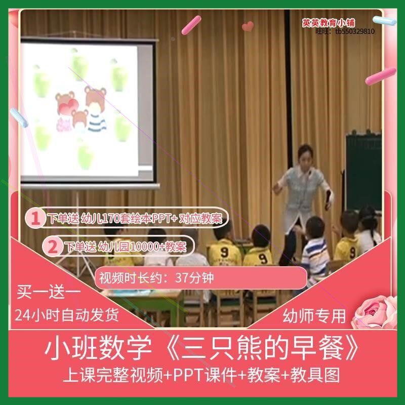幼儿园优质课小班数学《三只熊的早餐》视频公开课课件ppt教案课