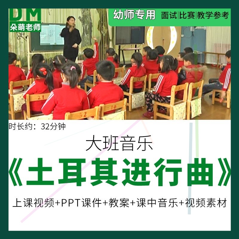 幼儿园优质公开课大班奥尔夫打击乐《土耳其进行曲》ppt课件教案