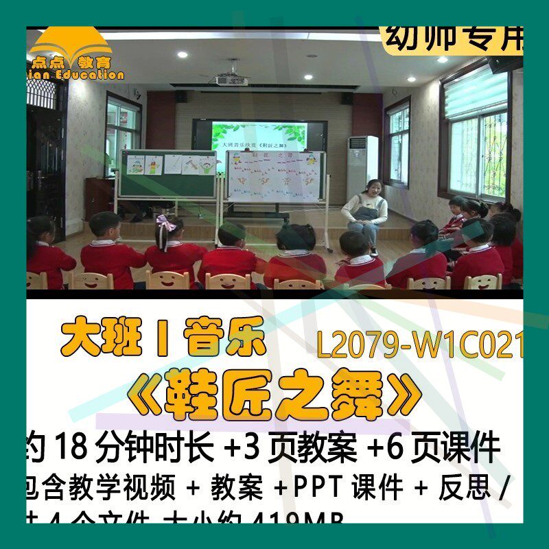 微课新幼儿园优质课教案ppt课件公开课大班音乐《鞋匠之舞》反思2