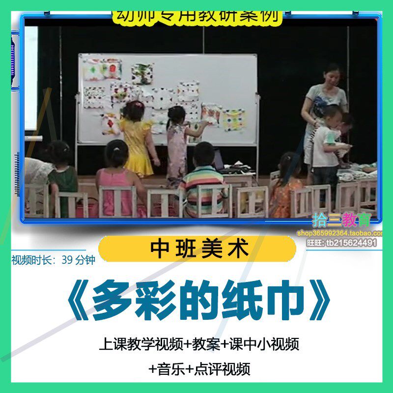 幼儿园优质课中班美术《多彩的纸巾》视频公开课教学教案1
