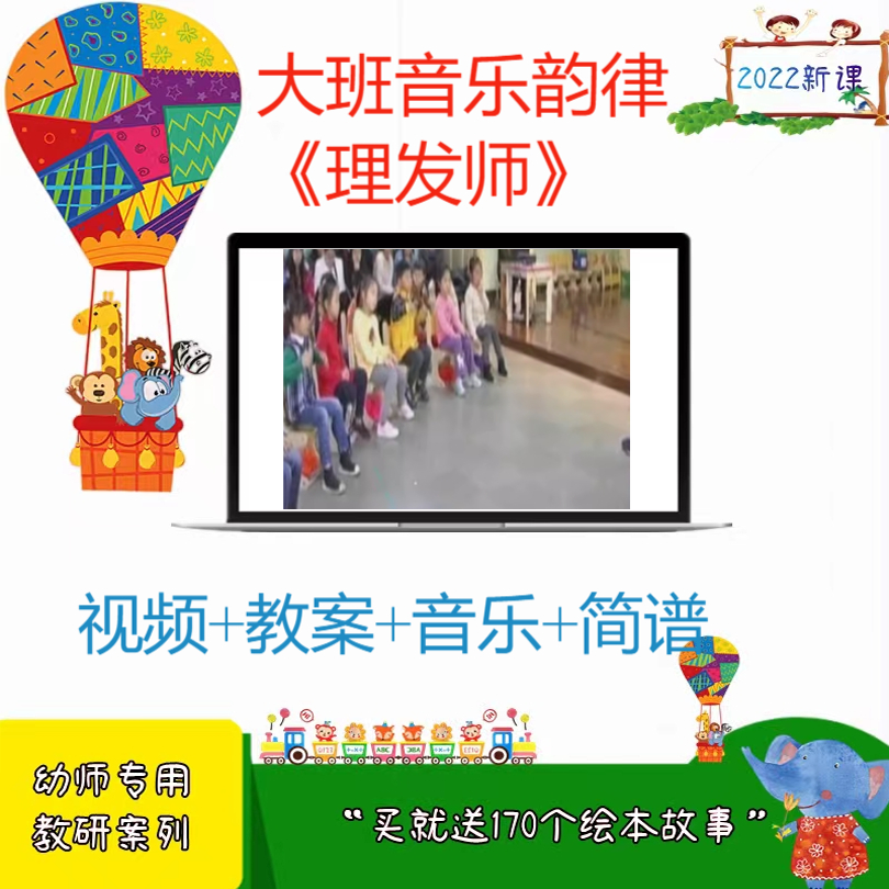 幼儿园送音乐大班音乐韵律活动《理发师》优质课公开课ppt课件