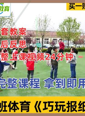 幼儿园中班健康户外体育活动巧玩报纸运动优质课公开课示范课教案