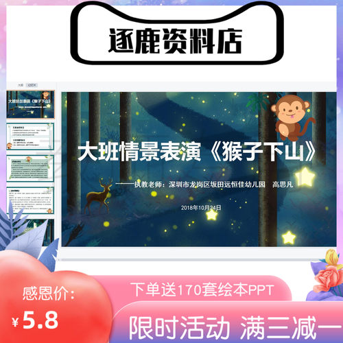 幼儿园优质公开课视频+课件ppt+教案大班韵律《猴子下山》
