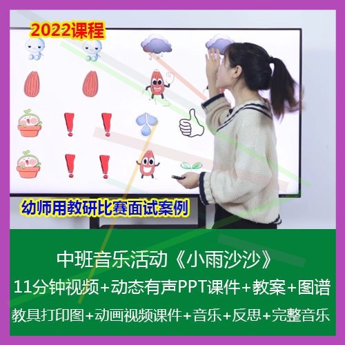 1夸奖2021幼儿园优质公开课中班音乐活动《小雨沙沙》PPT课件教案