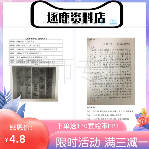 幼儿园优质公开课视频+教案大班韵律活动《公鸡觅食记》