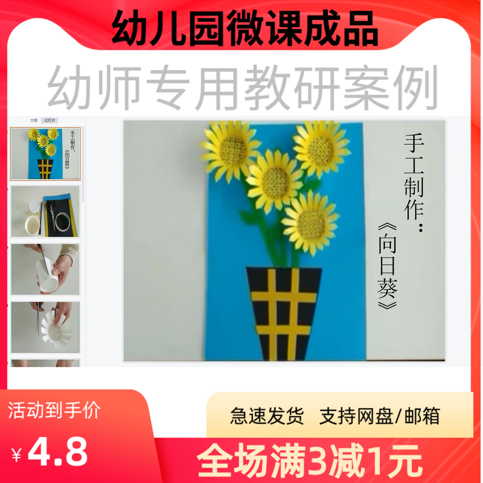 幼儿园优质微课视频教案课件ppt大班手工《向日葵》