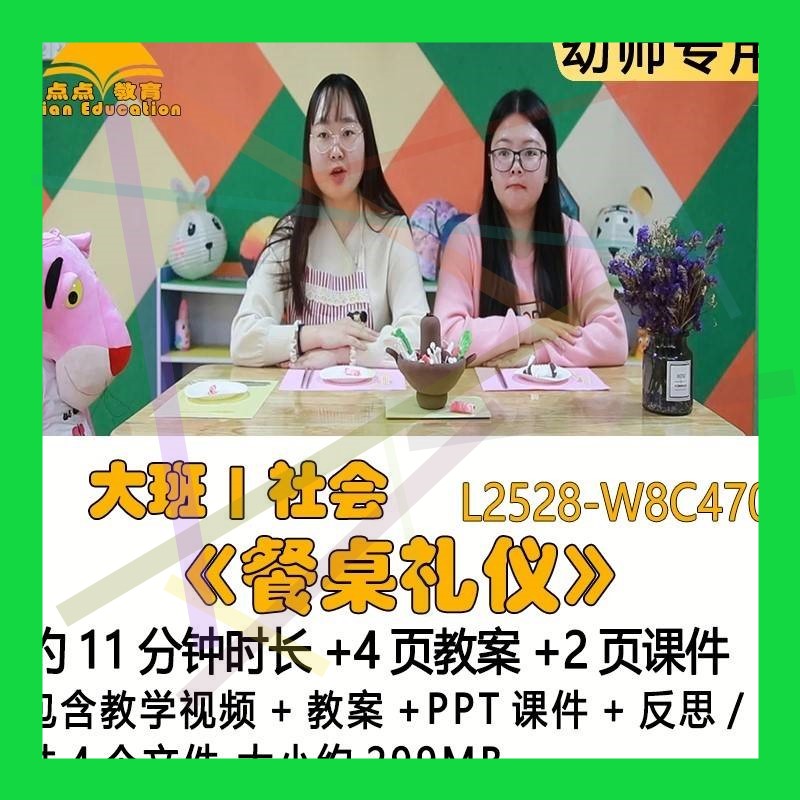 微课新幼儿园优质课教案PPT课件公开课大班社会《餐桌礼仪》反思2