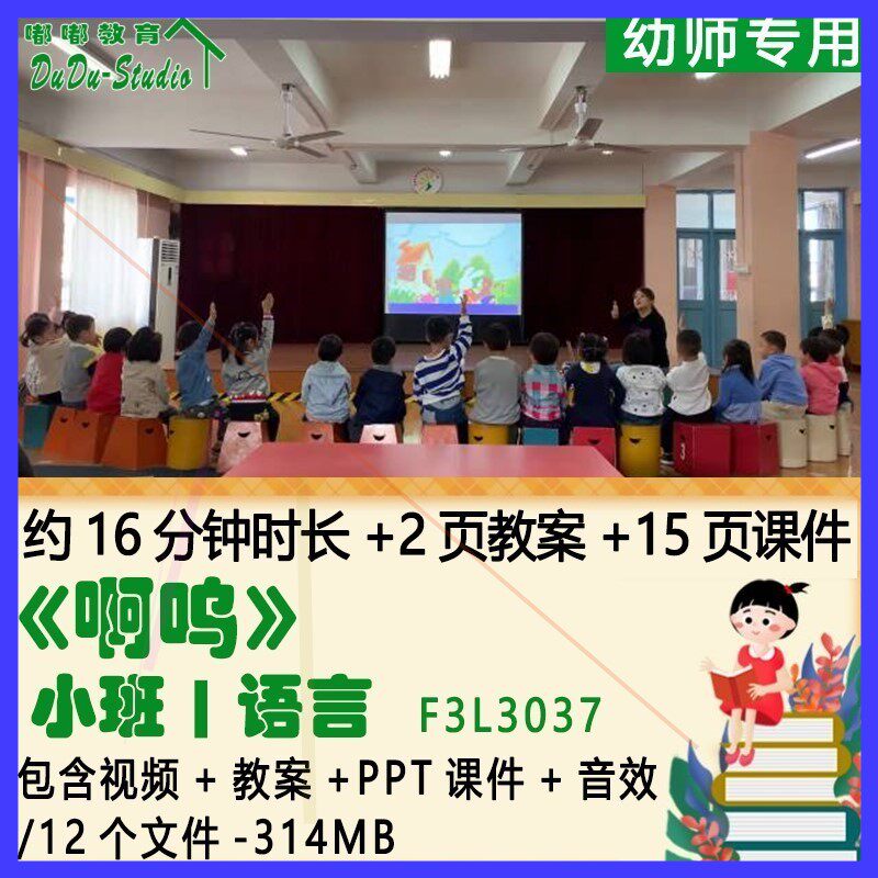 新幼儿园优质课公开课获奖小班语言教案PPT课件优秀《啊呜》音效.