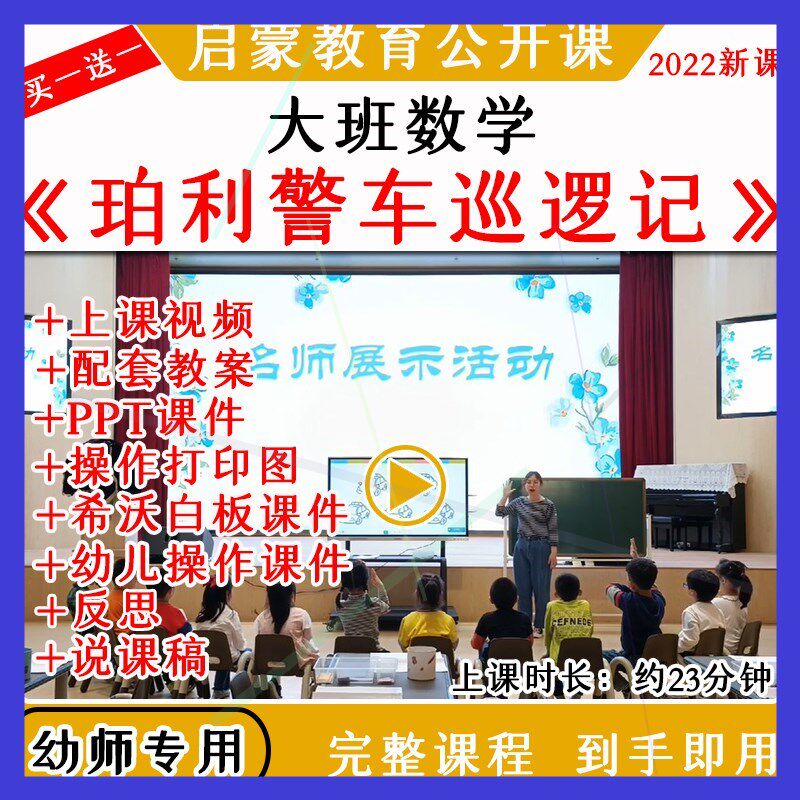 幼儿园大班数学珀利警车巡逻记优质公开课教案希沃白板课件ppt