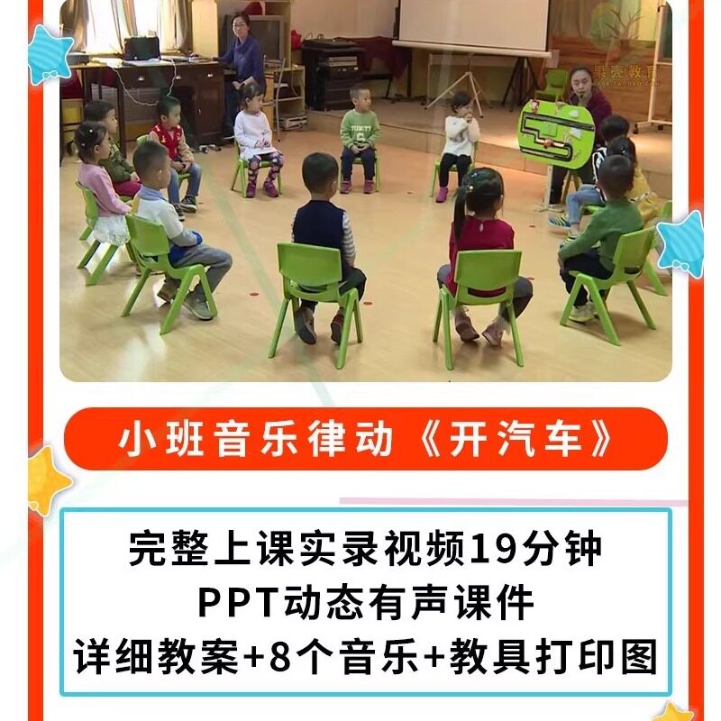 幼儿园公开课师用优质课小班音乐律动《开汽车》视频教案 PPT课件