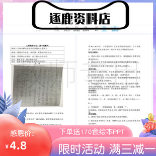 幼儿园优质公开课视频+教案大班韵律活动《勇斗南霸天》