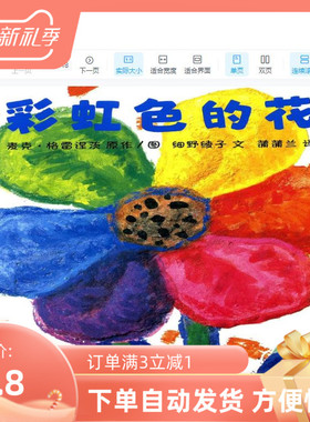 幼儿园优质公开课视频+课件ppt+教案中班语言《彩虹色的花》