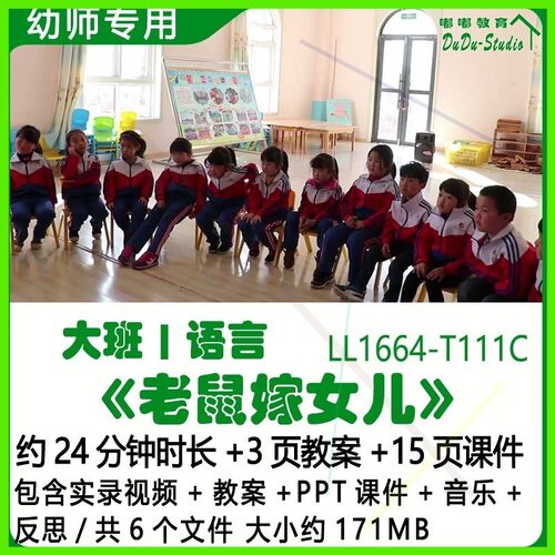 幼儿园优质课公开课大班语言教案PPT课件《老鼠嫁女儿》音乐反思