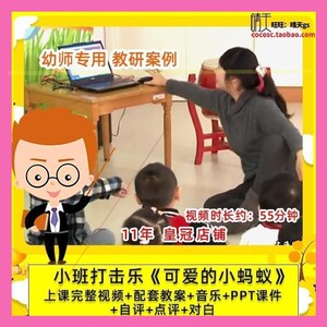 幼儿园幼师优质公开课小班音乐打击乐 可爱的小蚂蚁 课件PPT教案.