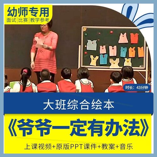 幼儿园优质课课程大班综合绘本《爷爷一定有办法》课件ppt教案.