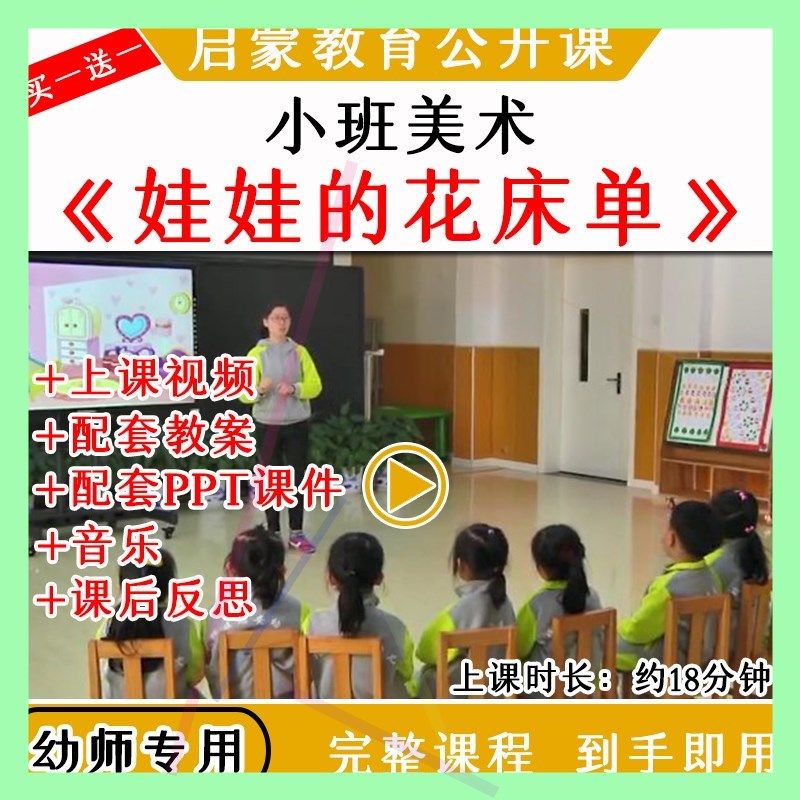 幼儿园小班美术《娃娃的花床单》拓印画优质公开课课件ppt教案