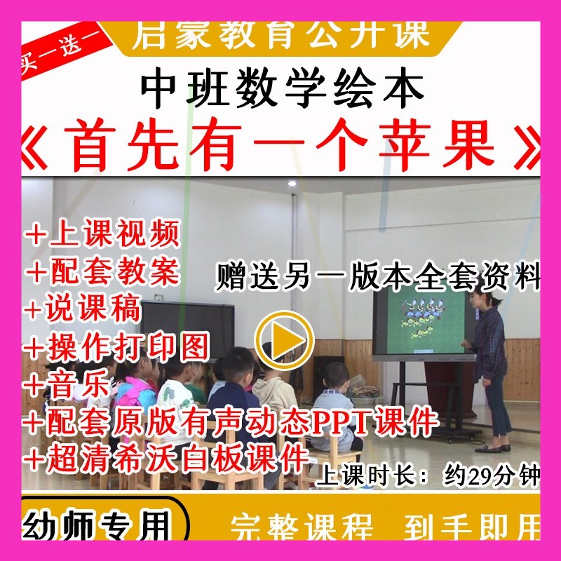 幼儿园中班数学绘本《首先有一个苹果》优质公开课视频教案课件pp